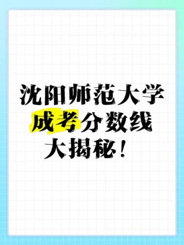成考本科辽宁师范大学要多少分(考上辽宁师范大学最少要多少分)