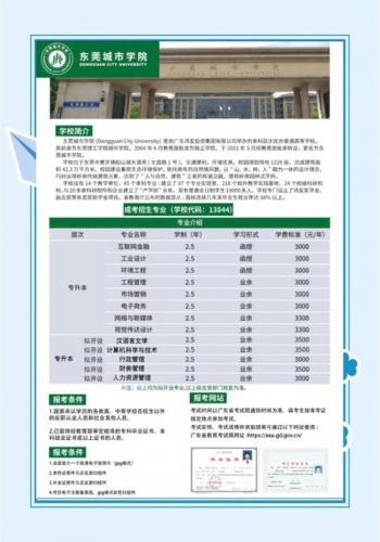 东莞成考教育学校有哪些(求东莞成人教育最好的培训机构)
