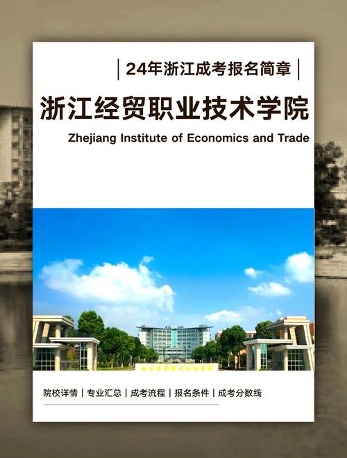 杭州成考哪些学校好(杭州读成教好不好，浙江新世纪经贸专修学院怎么样，听说很正规)