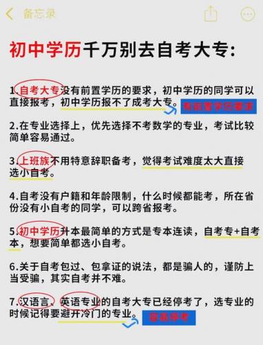 初中自考什么专业最好(初中生自考大专应该选择什么专业)