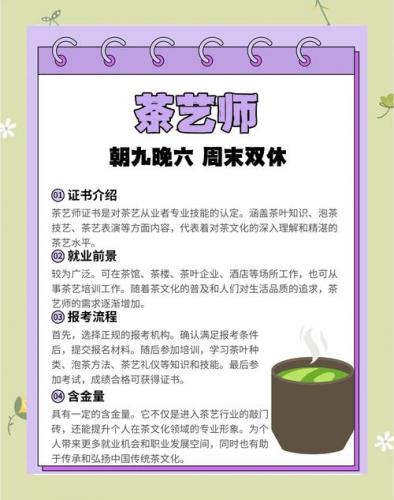茶艺师怎么自考专业课程(自考茶学本科有哪些科目)