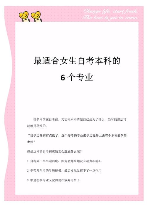 适合女生自考报什么专业好(自考大专女生选什么专业比较好)