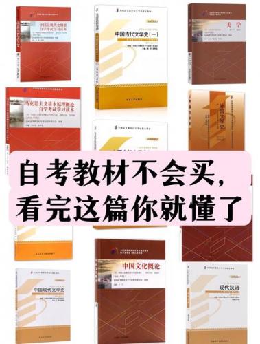 自考专业教材怎么买(自考教材怎么买)