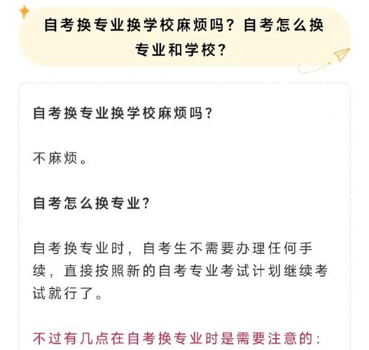 以前自考过现在怎么换专业和学校(自考已经注册了想换专业和学校怎么办)