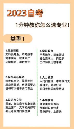 经开区自考专业怎么选啊(自考如何选专业)