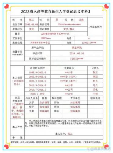 成考本科报名学校推荐怎么填写(报名推荐表的填写)