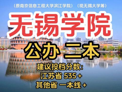 无锡成考有哪些好的学校(无锡成人高考有哪些学校)