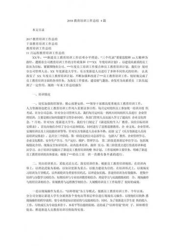 刚到成考培训学校怎么写工作总结(新人培训总结报告怎么写)