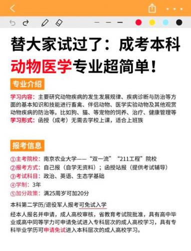 动物医学专业成人自考怎么报名(自考兽医本科怎么考)
