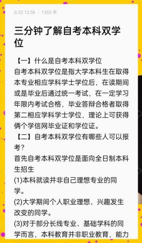 考两个自考专业怎么样(自考考两个专业就是双学位吗)