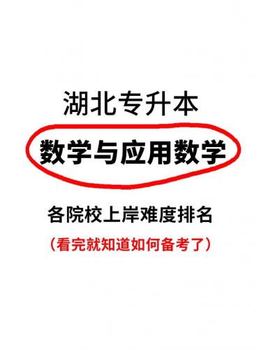 自考应用数学专业考什么(自考数学本科要考什么科目)