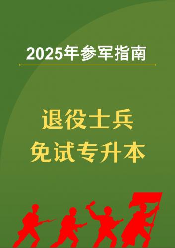 退伍军人自考考什么专业(军自考都有什么专业)