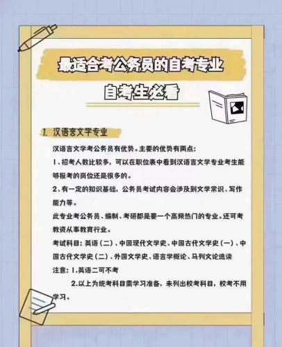 自考哪些专业更适合考编制(最适合报考公务员的6大自考专业)