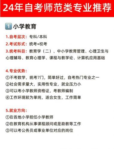 自考关于教育的专业有哪些(自考大专教育类有哪些专业)
