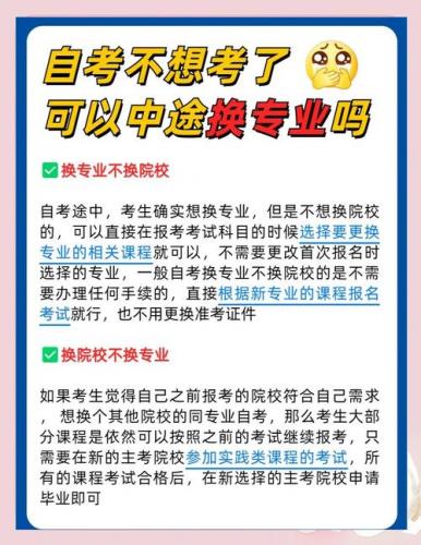 河北自考换专业怎么换(自考转专业的详细步骤)